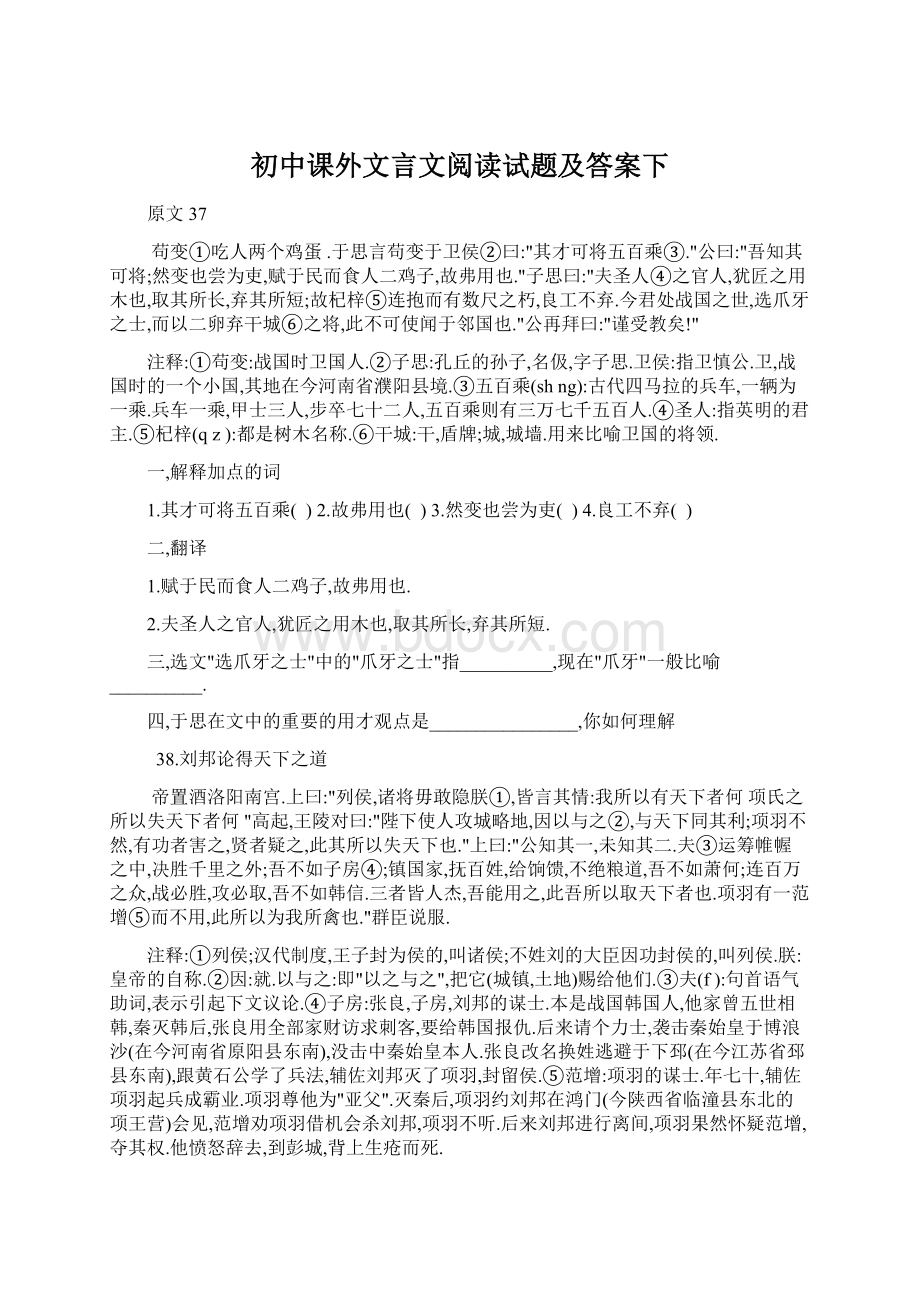 初中课外文言文阅读试题及答案下Word文档格式.docx_第1页