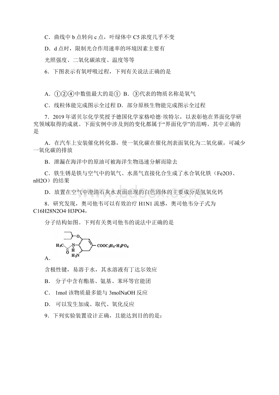 陕西西工大附中高考第九次适应性训练理综文档格式.docx_第2页