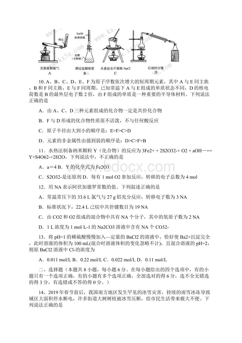 陕西西工大附中高考第九次适应性训练理综文档格式.docx_第3页