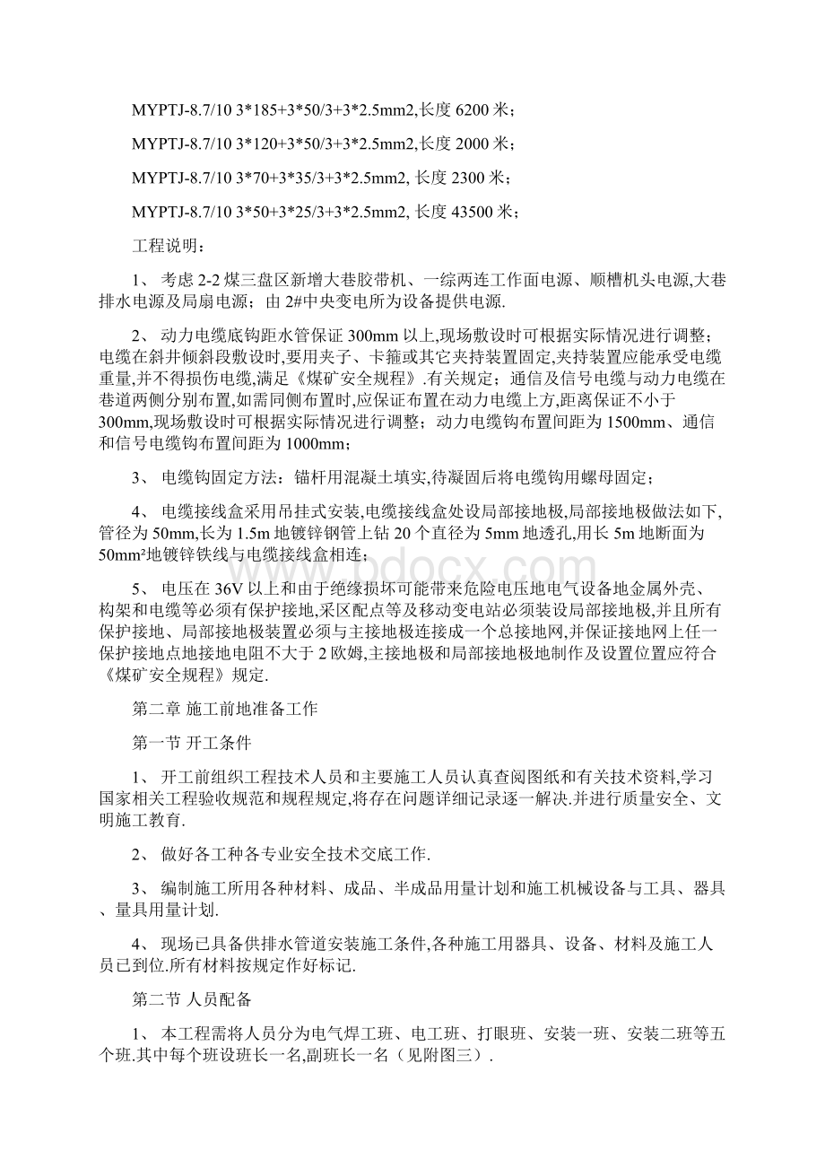 井下动照网管路变电所施工组织设计最新.docx_第3页