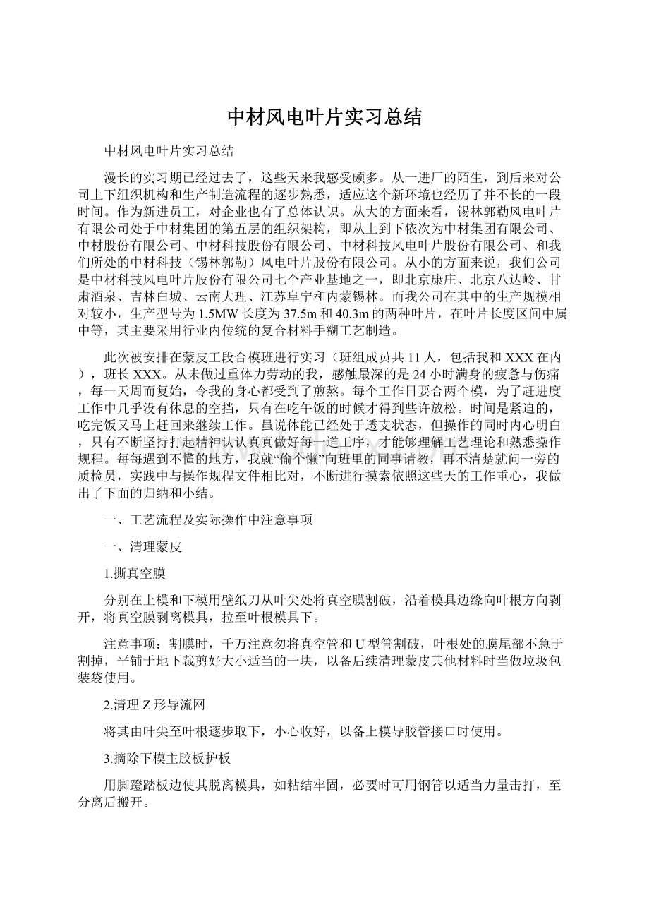 中材风电叶片实习总结Word文件下载.docx_第1页