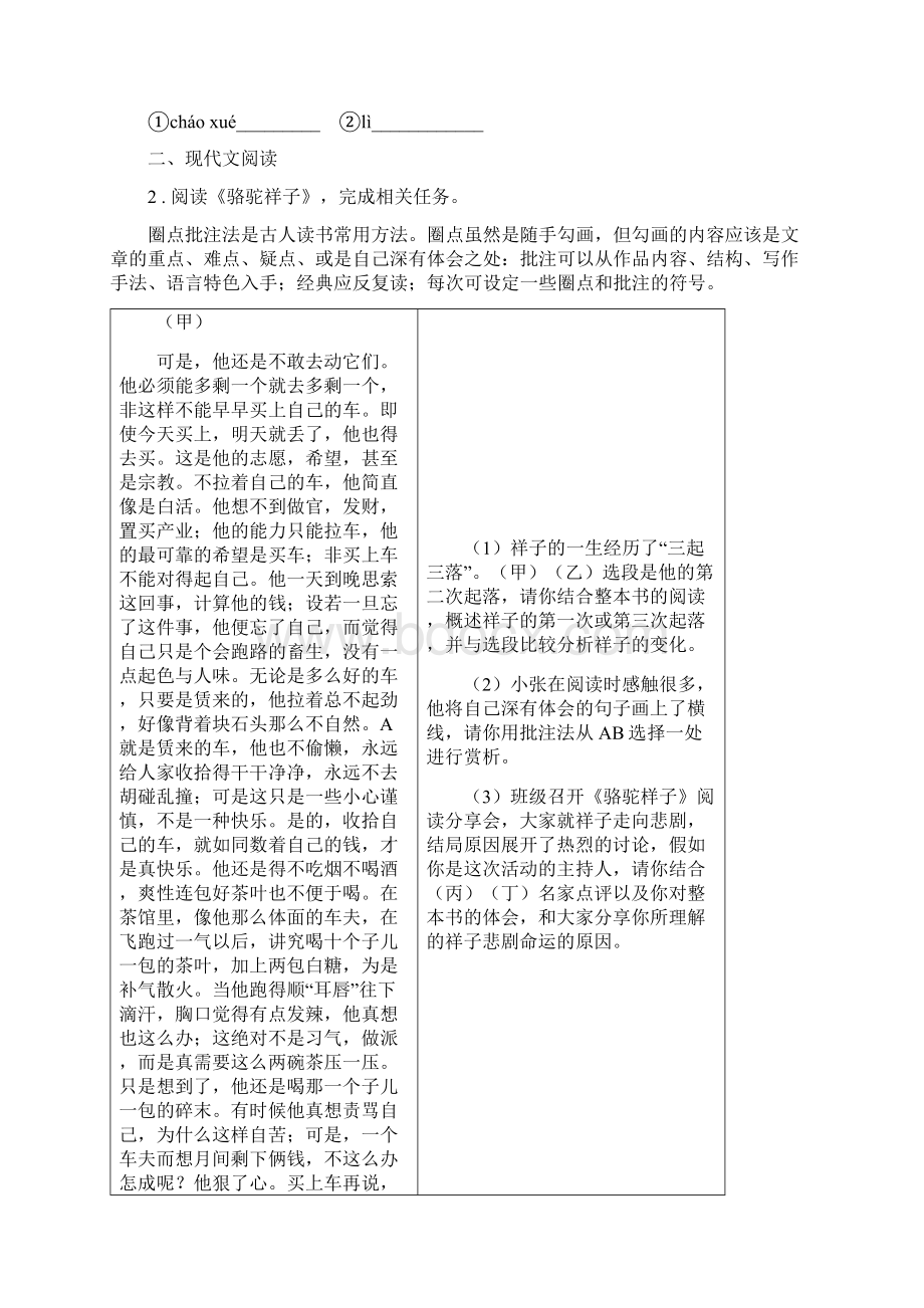 人教版七年级上学期期中语文试题I卷.docx_第2页