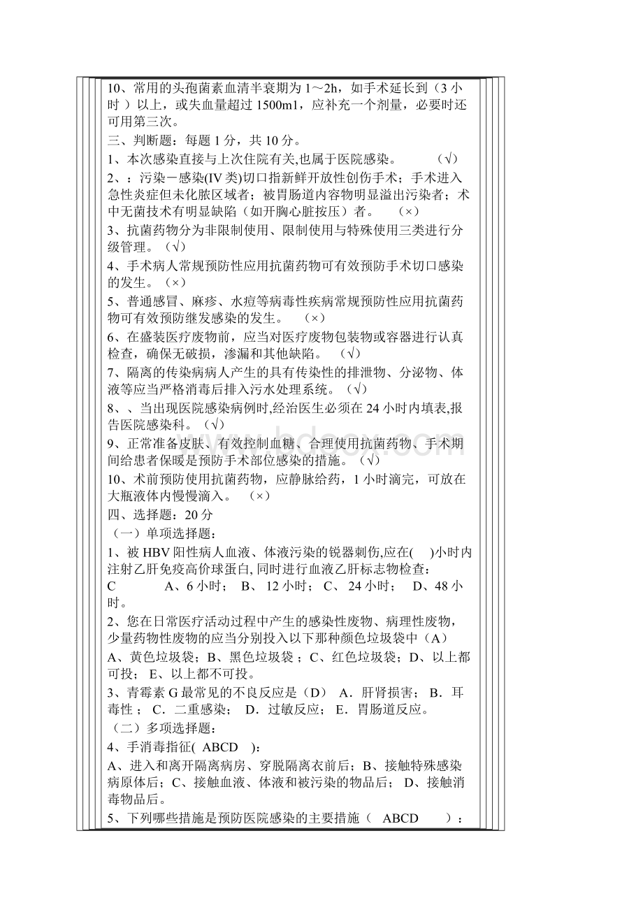 医院感染知识考试试题及答案Word文档格式.docx_第2页