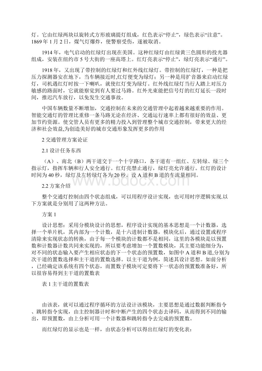 基于单片机的交通灯控制器的设计与实现.docx_第2页