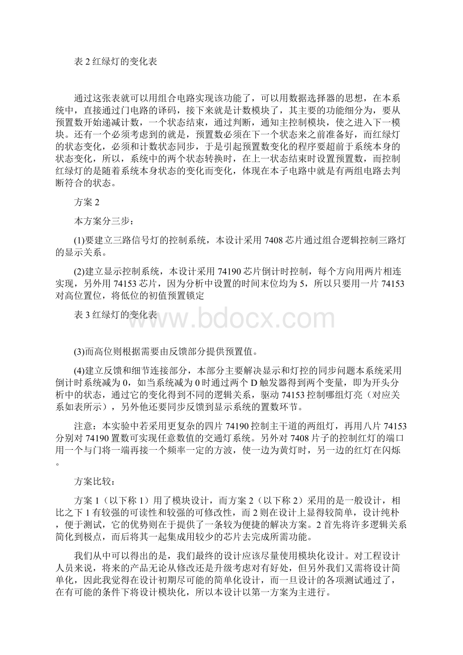 基于单片机的交通灯控制器的设计与实现.docx_第3页