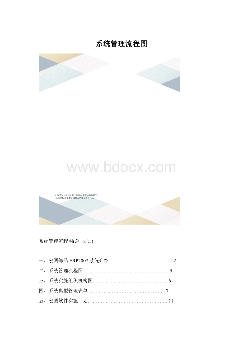 系统管理流程图.docx