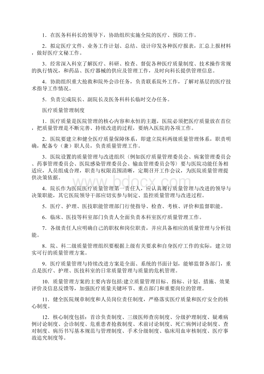 医务科工作制度Word文档下载推荐.docx_第2页