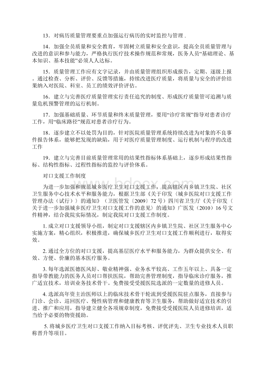 医务科工作制度Word文档下载推荐.docx_第3页