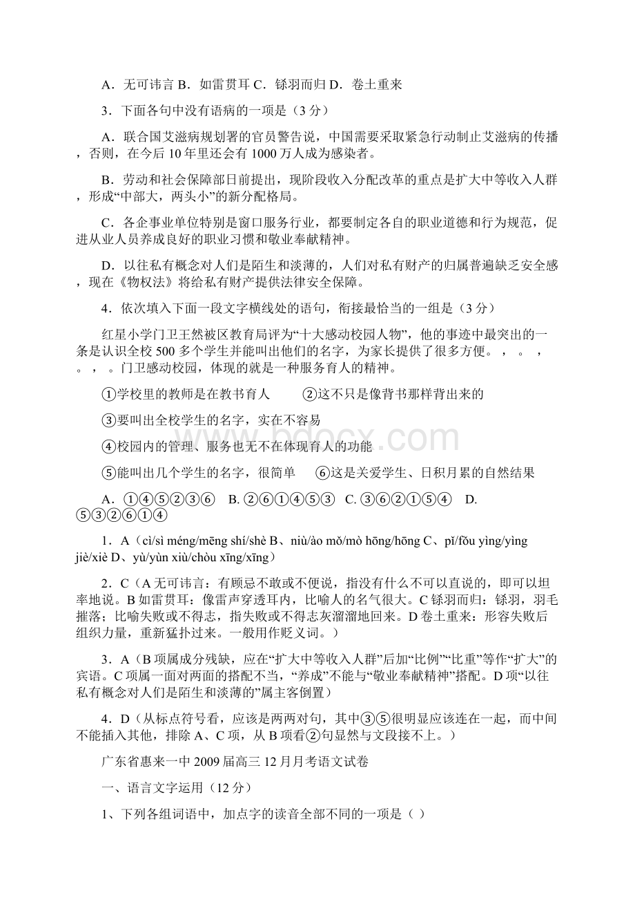 广东省各地区届高三语文期末及最新模拟.docx_第3页