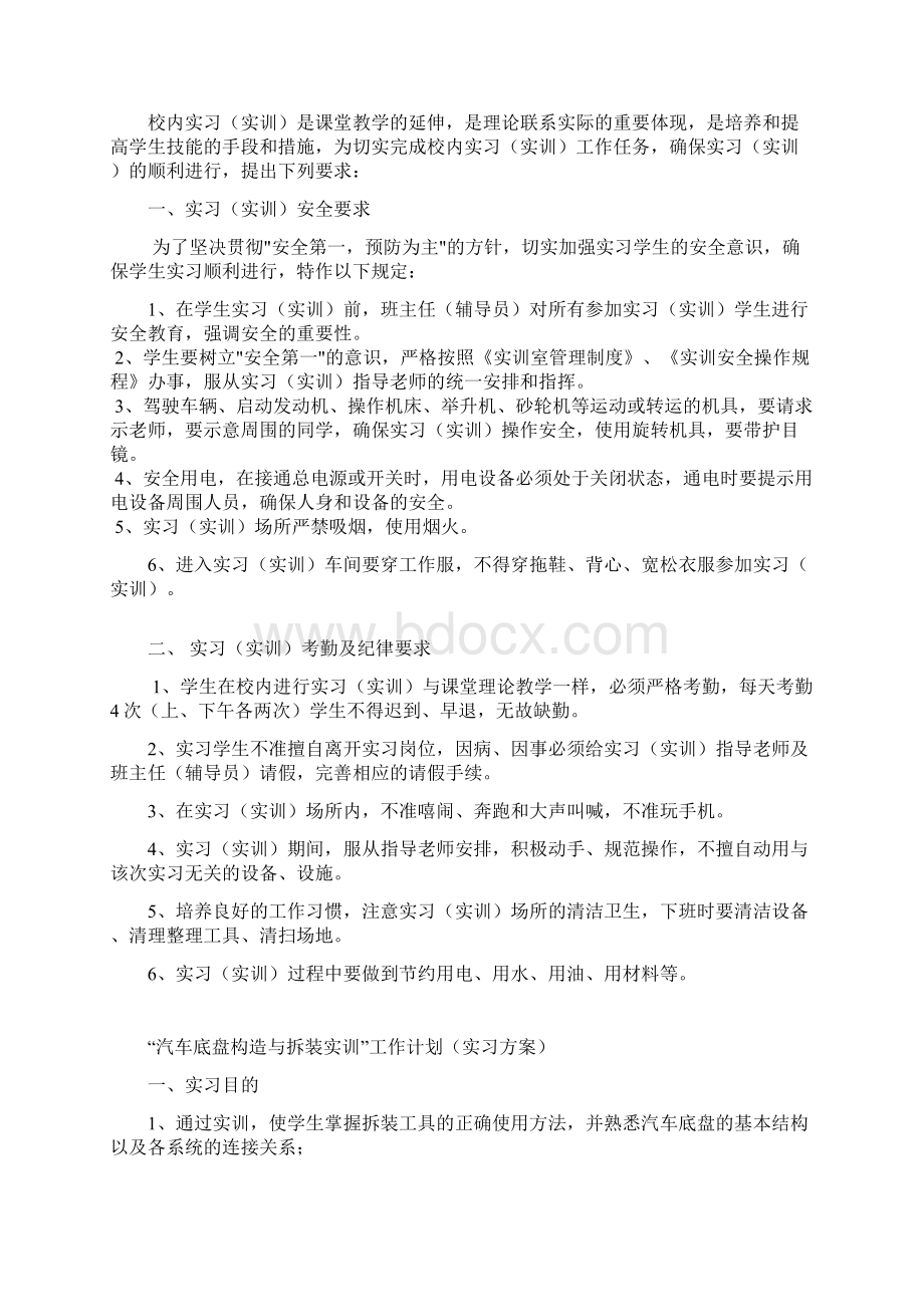 汽车底盘拆装实习日志及总结.docx_第2页