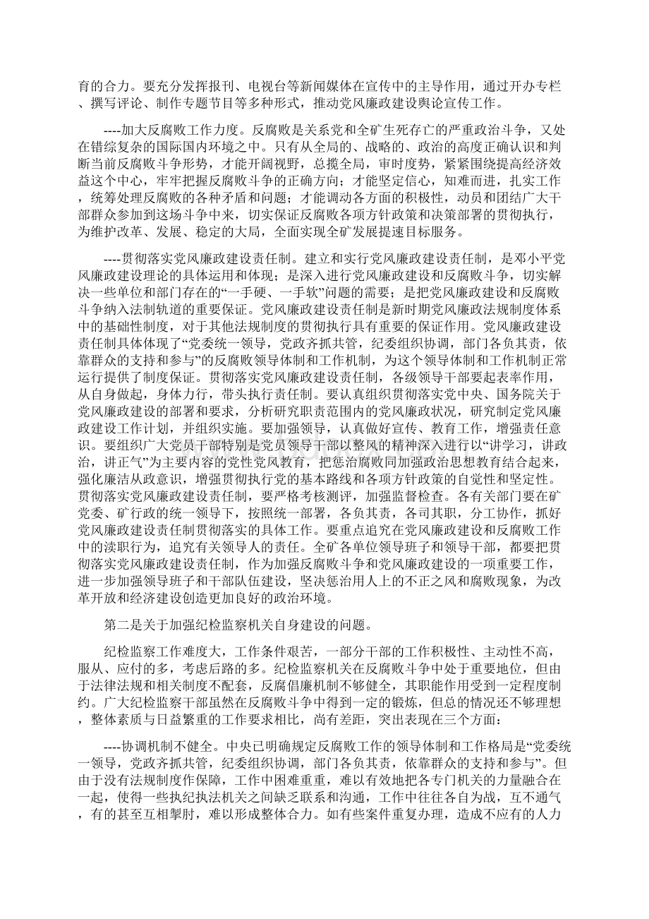 在党风廉政建设会议上的讲话提纲.docx_第3页