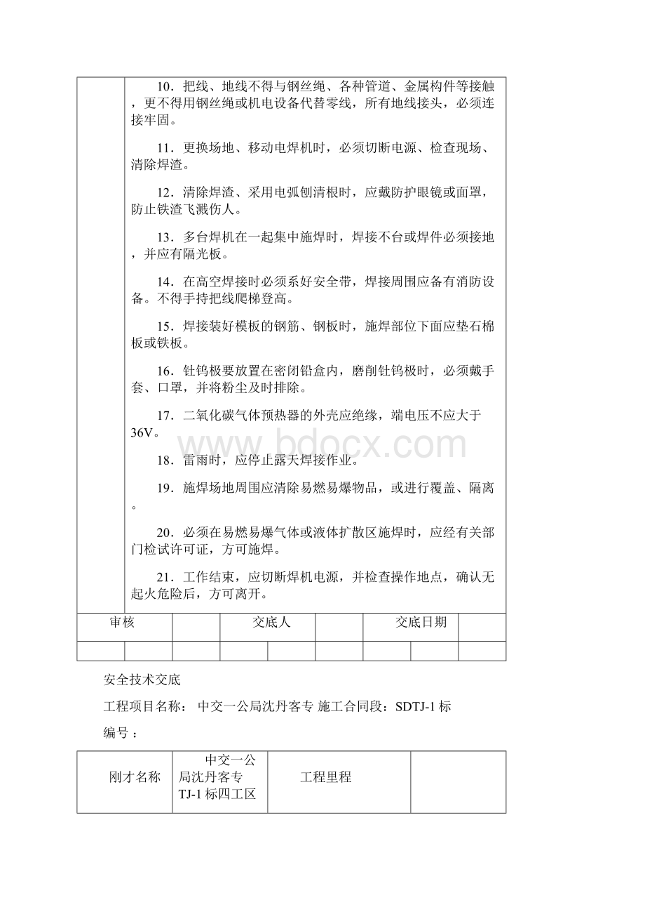 安全技术交底大全全集Word格式文档下载.docx_第2页