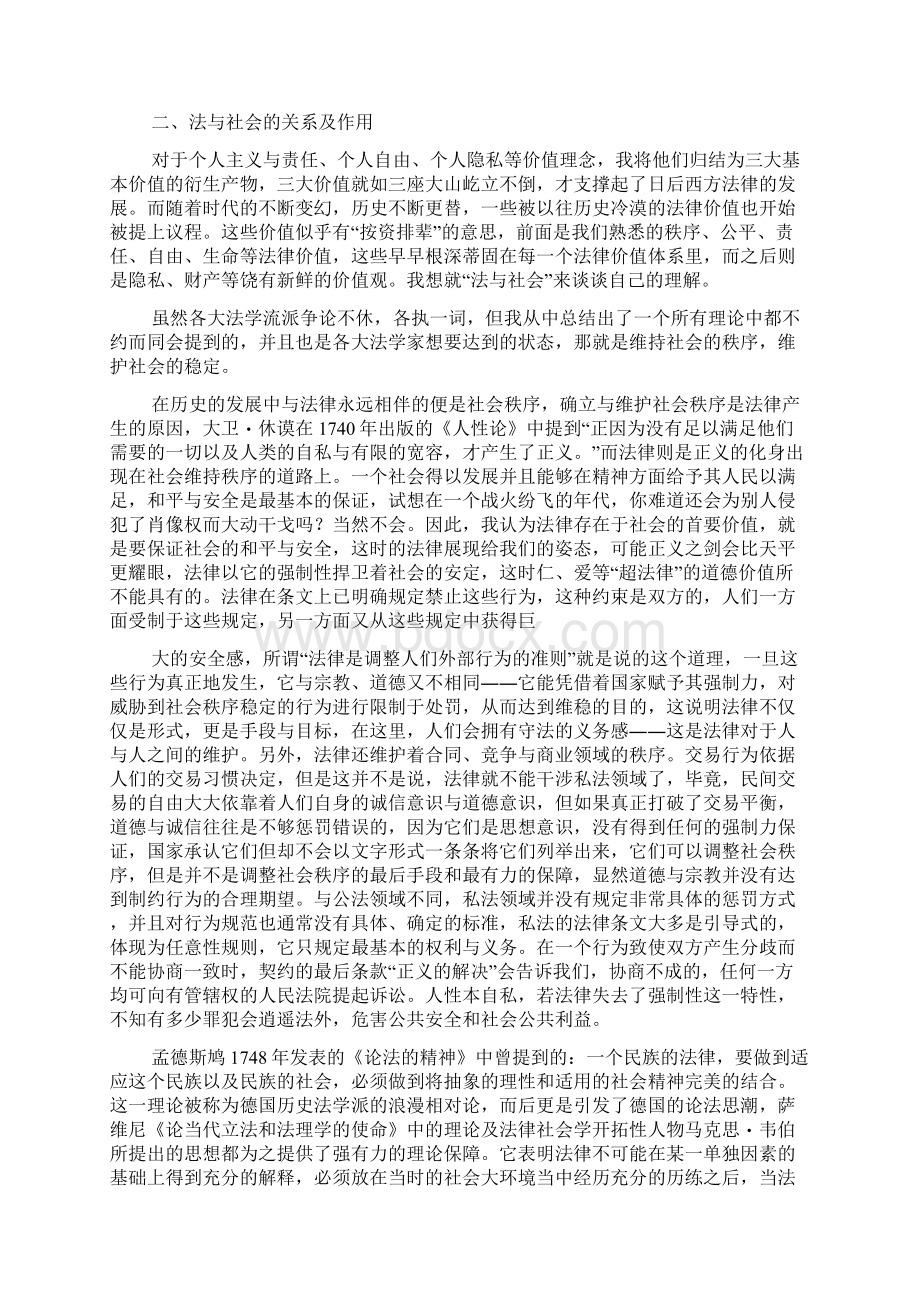 论西方世界法律价值docWord下载.docx_第2页