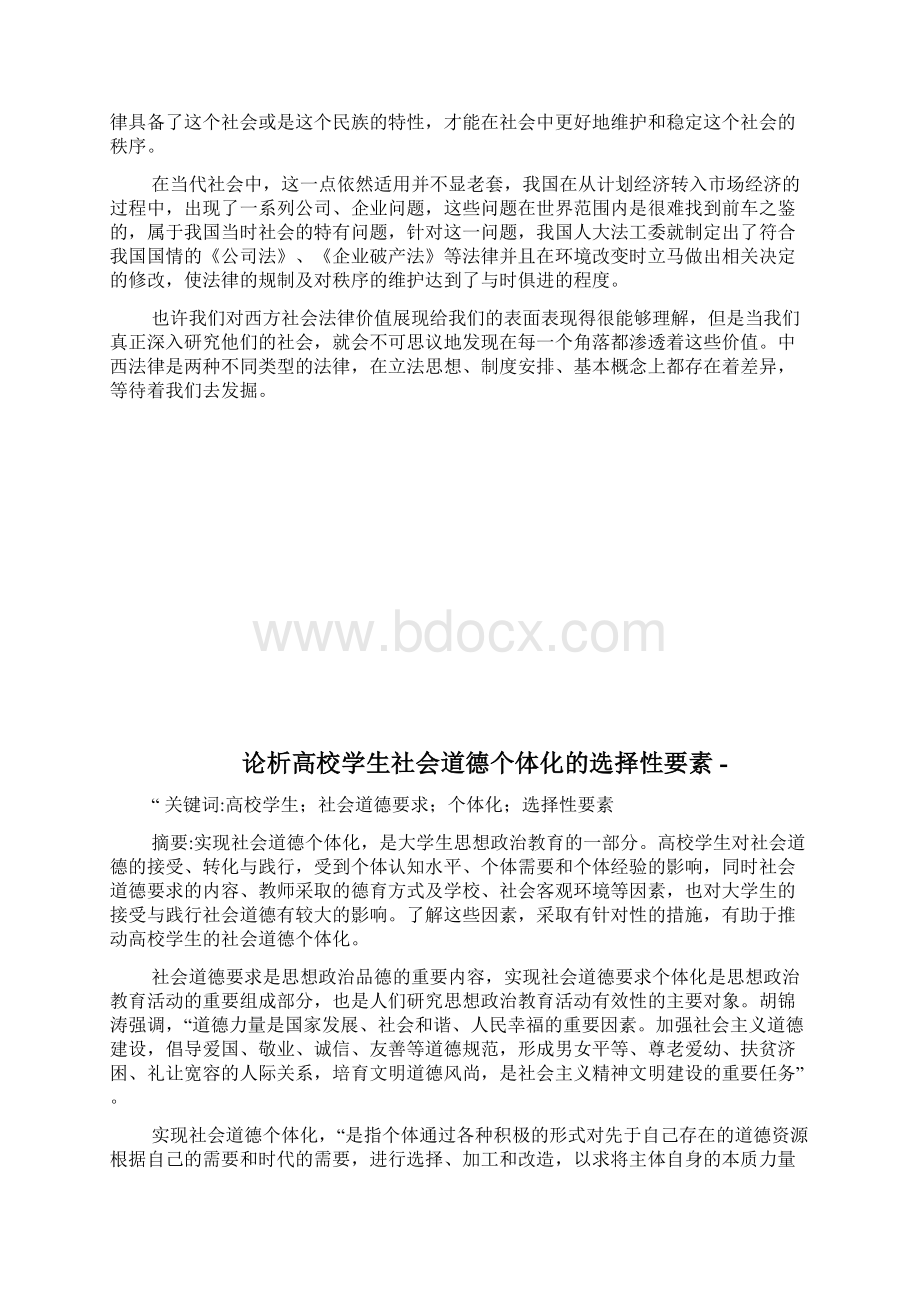 论西方世界法律价值docWord下载.docx_第3页