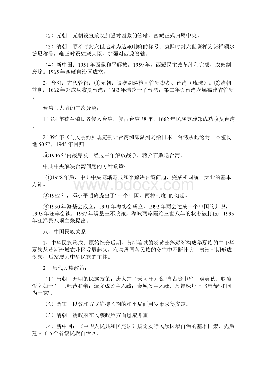 初三专题复习Word文件下载.docx_第3页