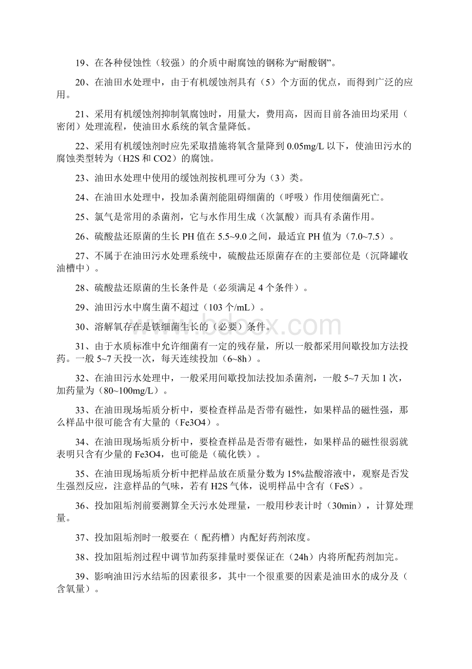 油气田水处理工只有答案解析.docx_第2页