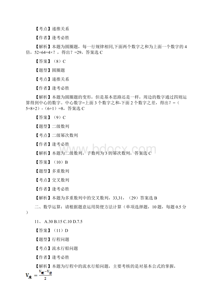 深圳事业单位考试笔试真题及答案Word格式文档下载.docx_第3页