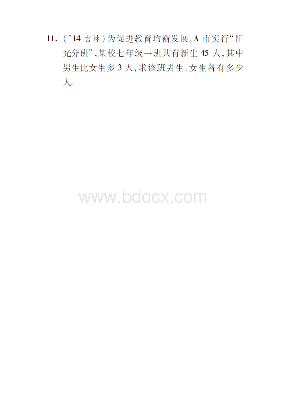 中考试题《一次方程与一次方程组》专题练习.docx_第3页