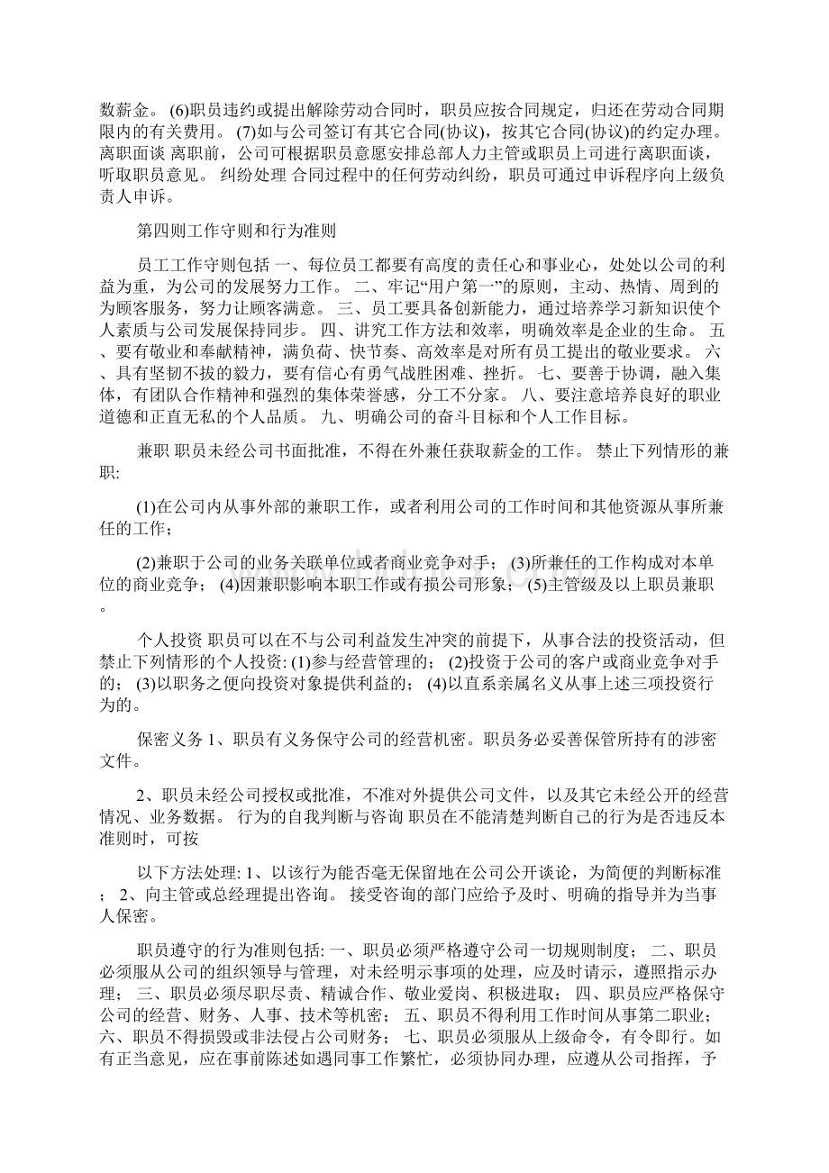 碳素生产企业管理规章制度全集Word格式文档下载.docx_第2页