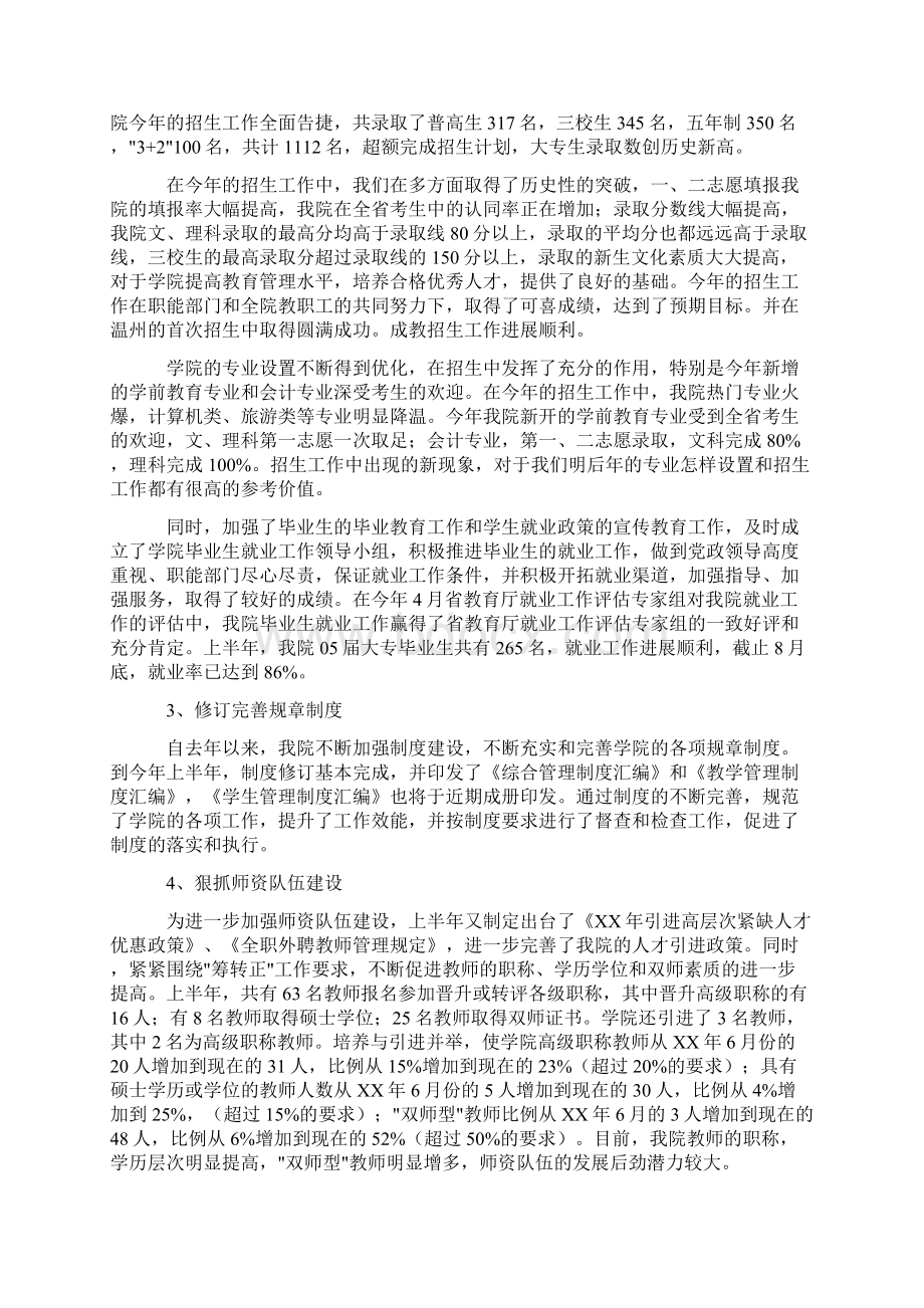 上半年工作总结与下半年工作计划Word格式.docx_第2页