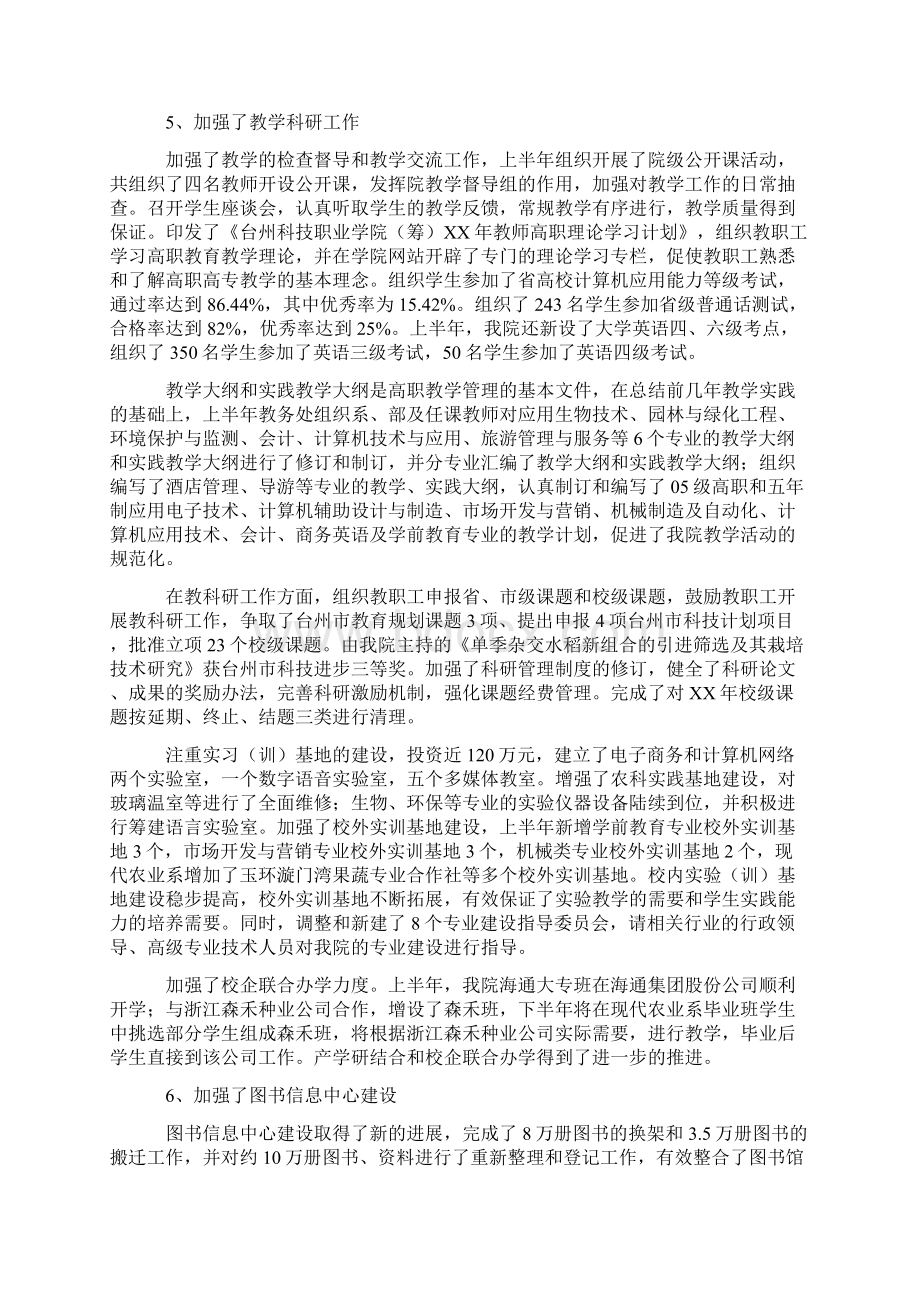 上半年工作总结与下半年工作计划Word格式.docx_第3页