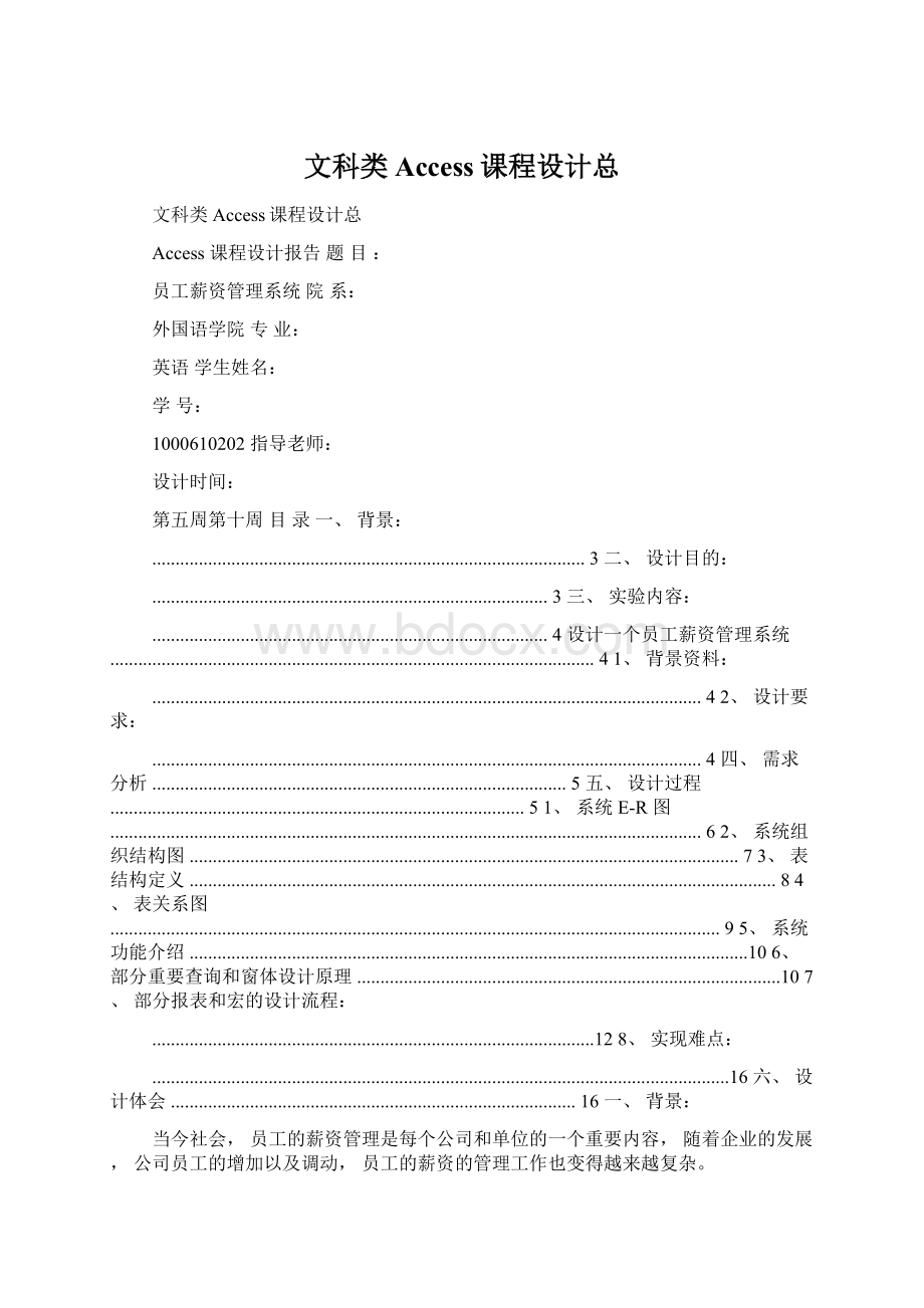 文科类Access课程设计总.docx