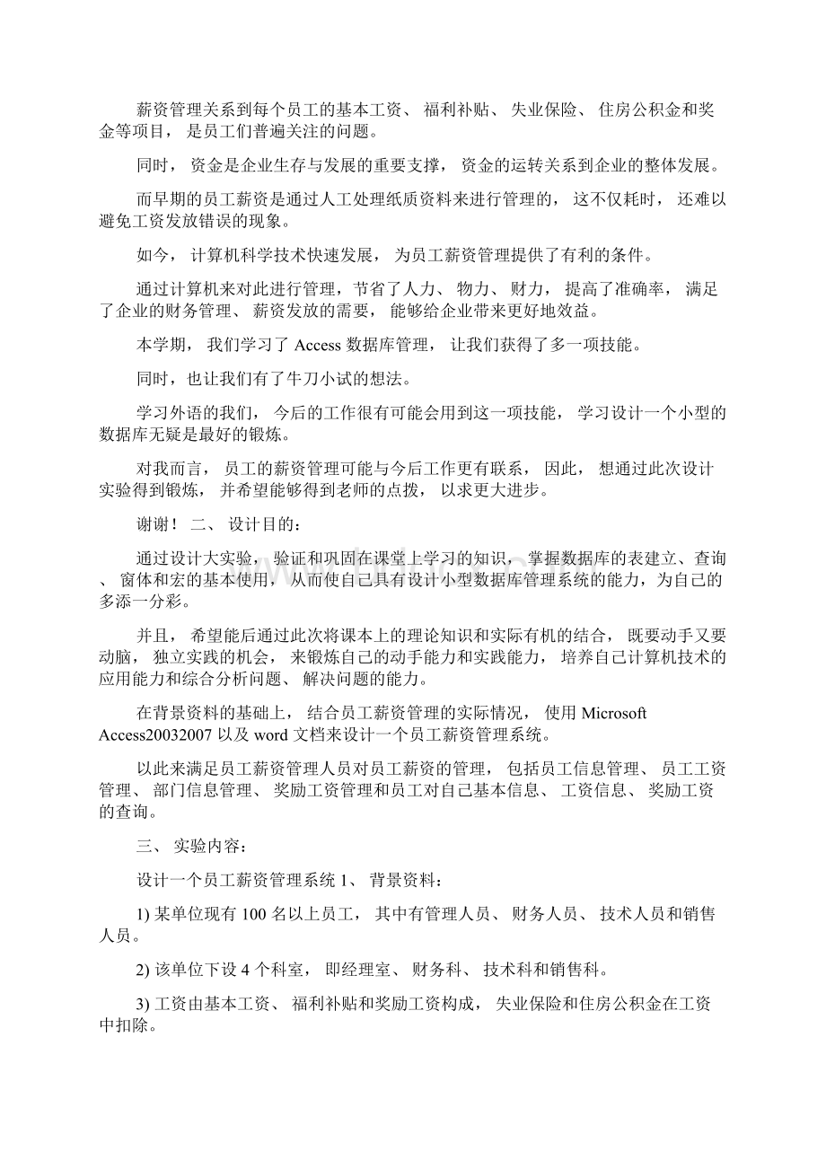 文科类Access课程设计总.docx_第2页