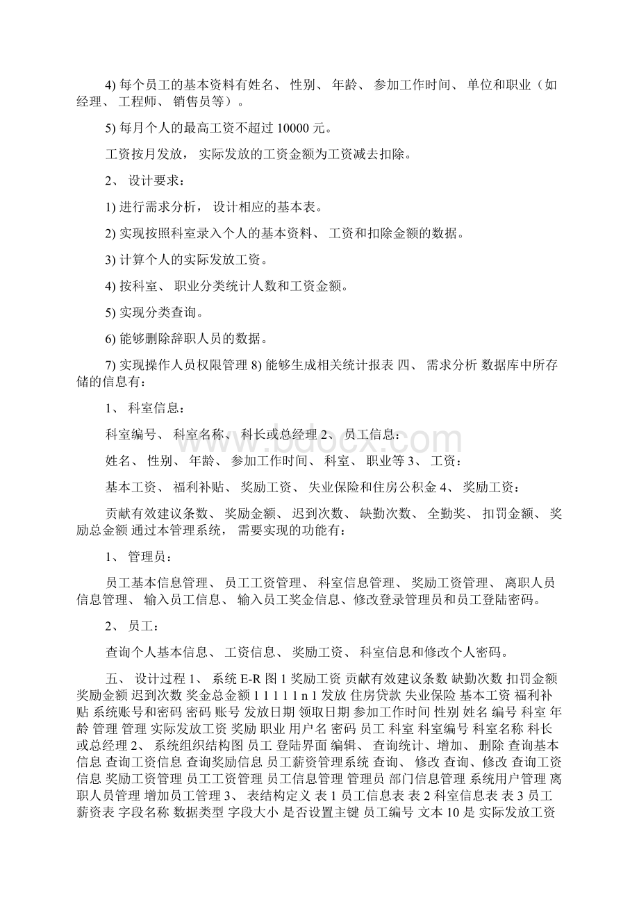 文科类Access课程设计总.docx_第3页