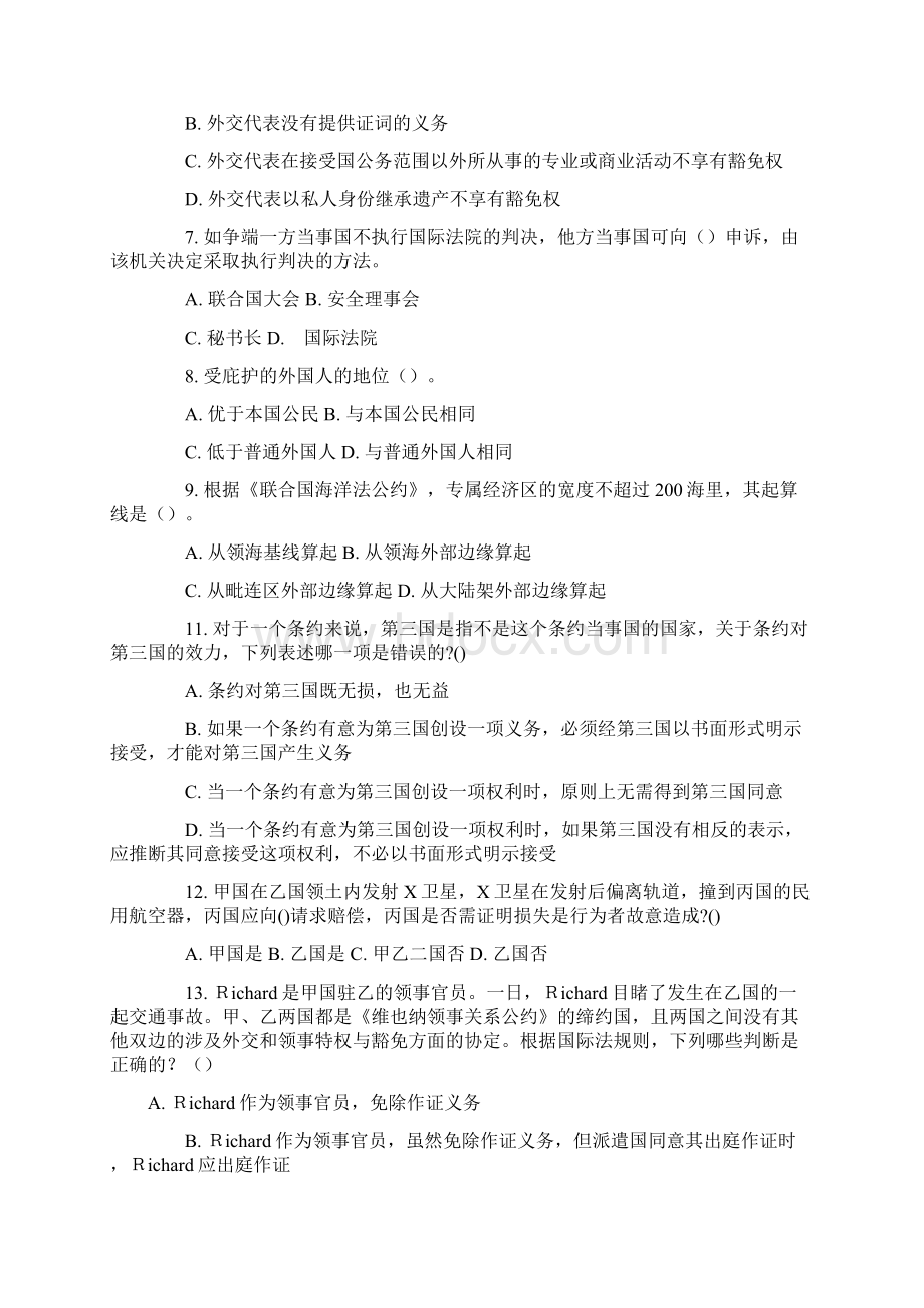 三国法练习题64道Word格式.docx_第2页