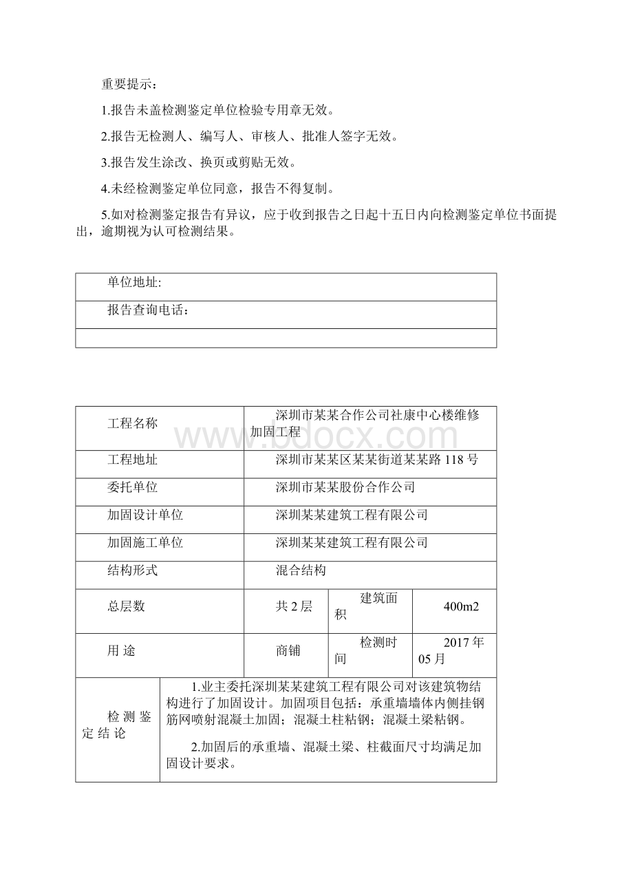 厂房中心大楼结构加固后检测鉴定报告.docx_第2页