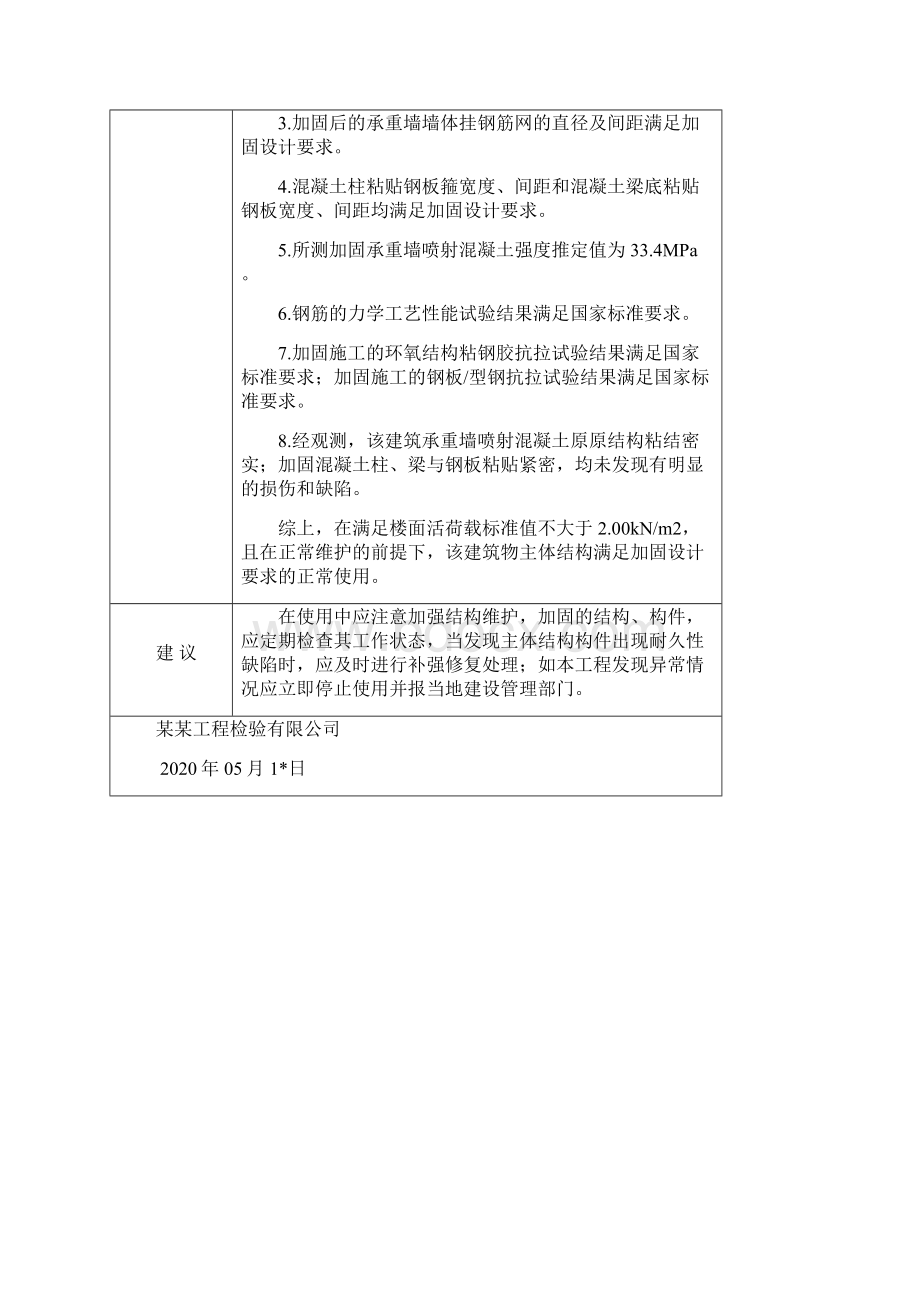 厂房中心大楼结构加固后检测鉴定报告.docx_第3页