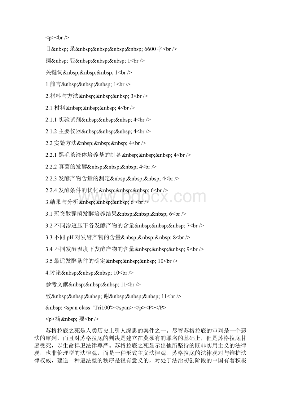 砖茶菌发酵条件的研究.docx_第2页