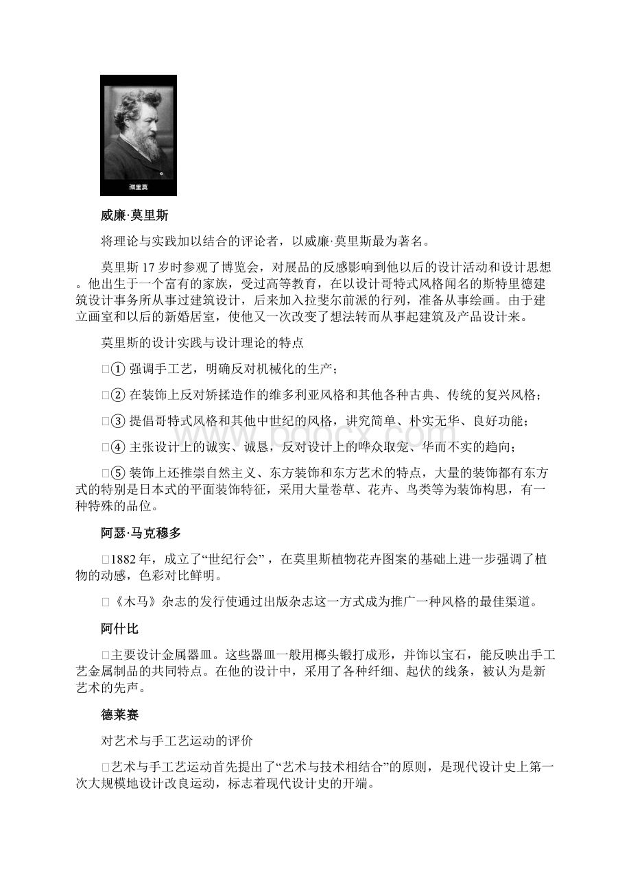 现代设计史整理文档格式.docx_第3页