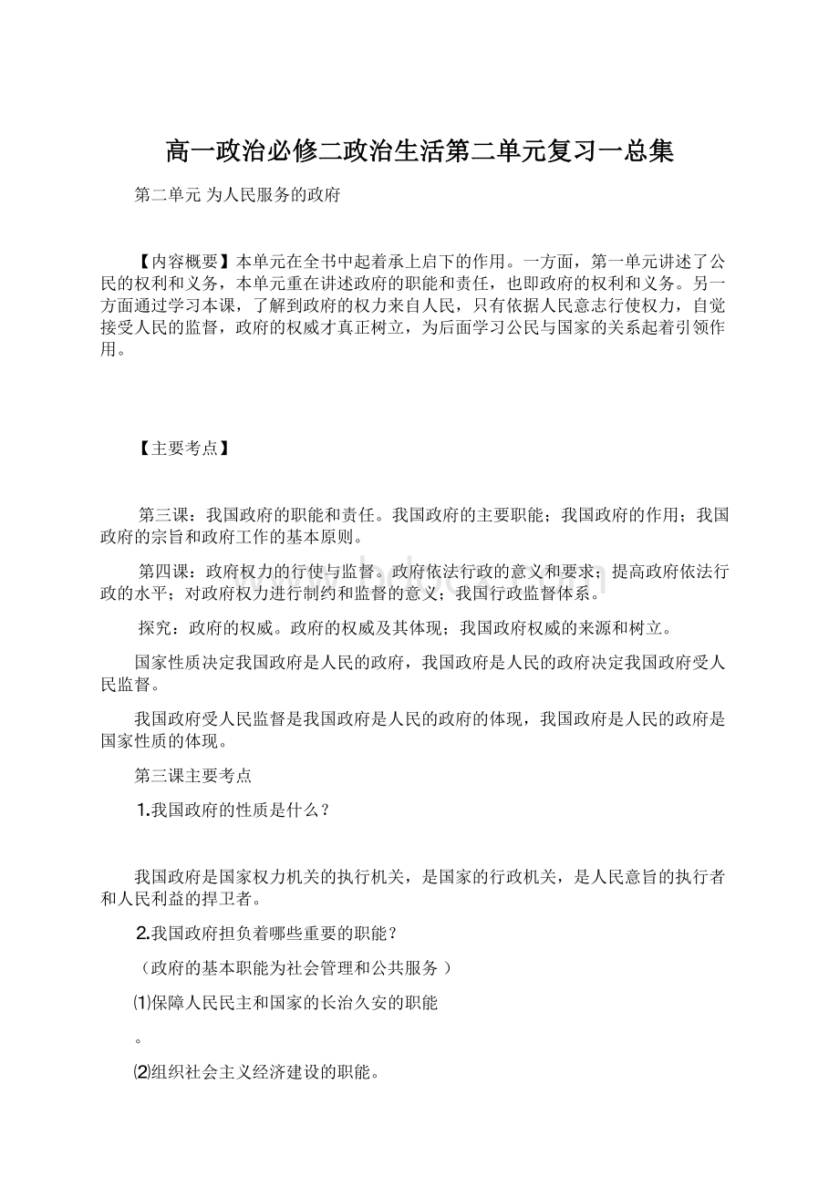 高一政治必修二政治生活第二单元复习一总集.docx