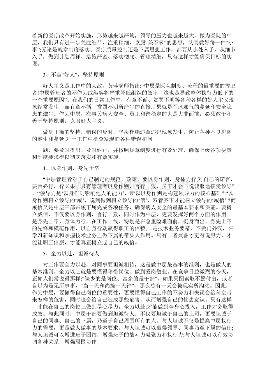 医院中层培训心得体会.docx_第2页