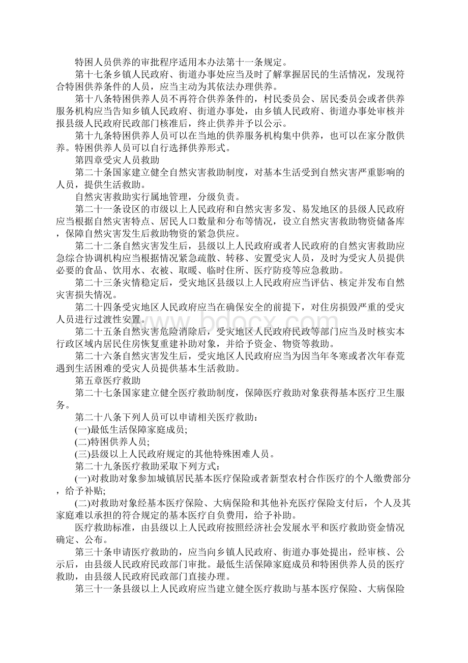 社会救助暂行办法公布Word格式文档下载.docx_第3页