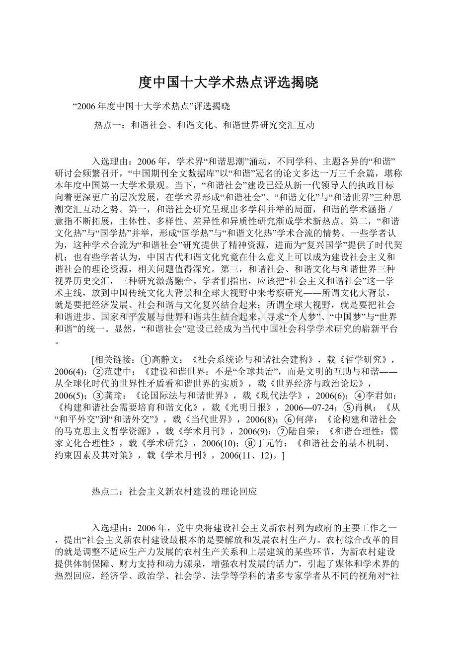 度中国十大学术热点评选揭晓.docx_第1页