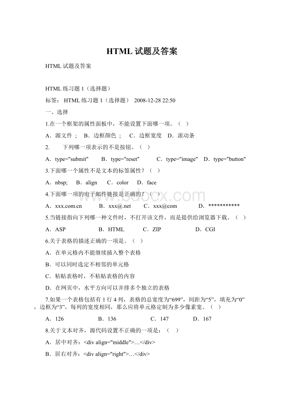 HTML试题及答案.docx