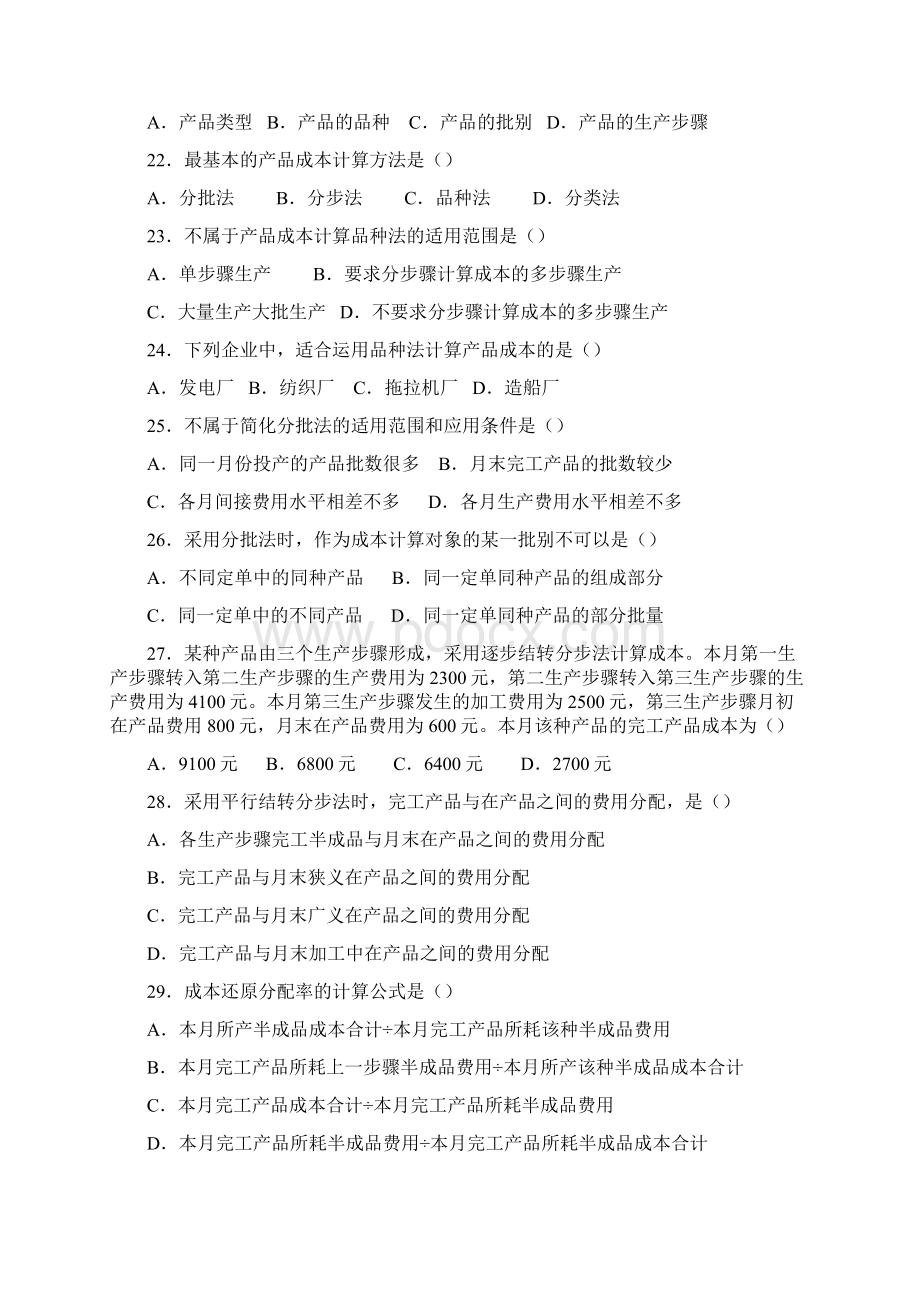 初级会计练习题1.docx_第3页