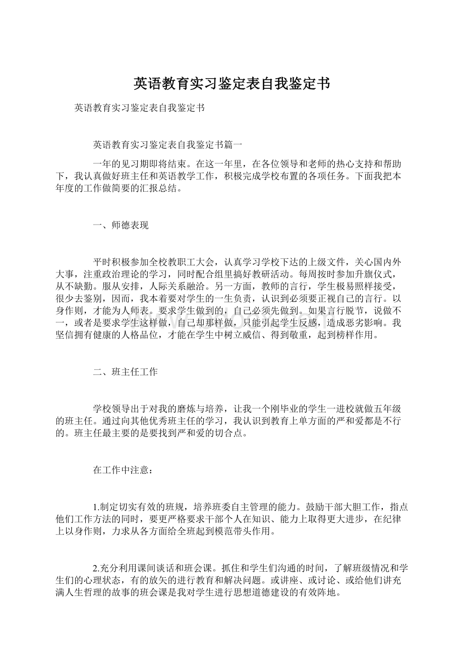 英语教育实习鉴定表自我鉴定书.docx_第1页