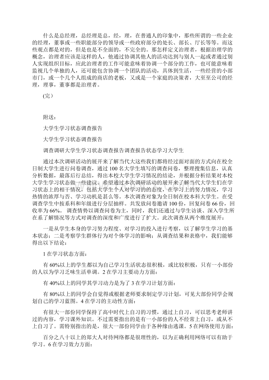 大学生学习治理学的心得体会.docx_第2页