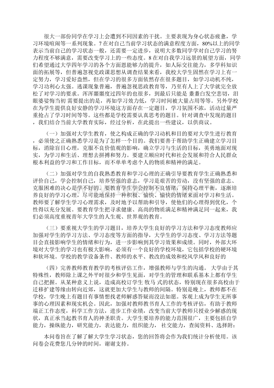 大学生学习治理学的心得体会.docx_第3页