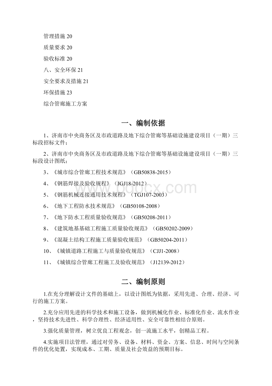 综合管廊专项施工方案.docx_第2页