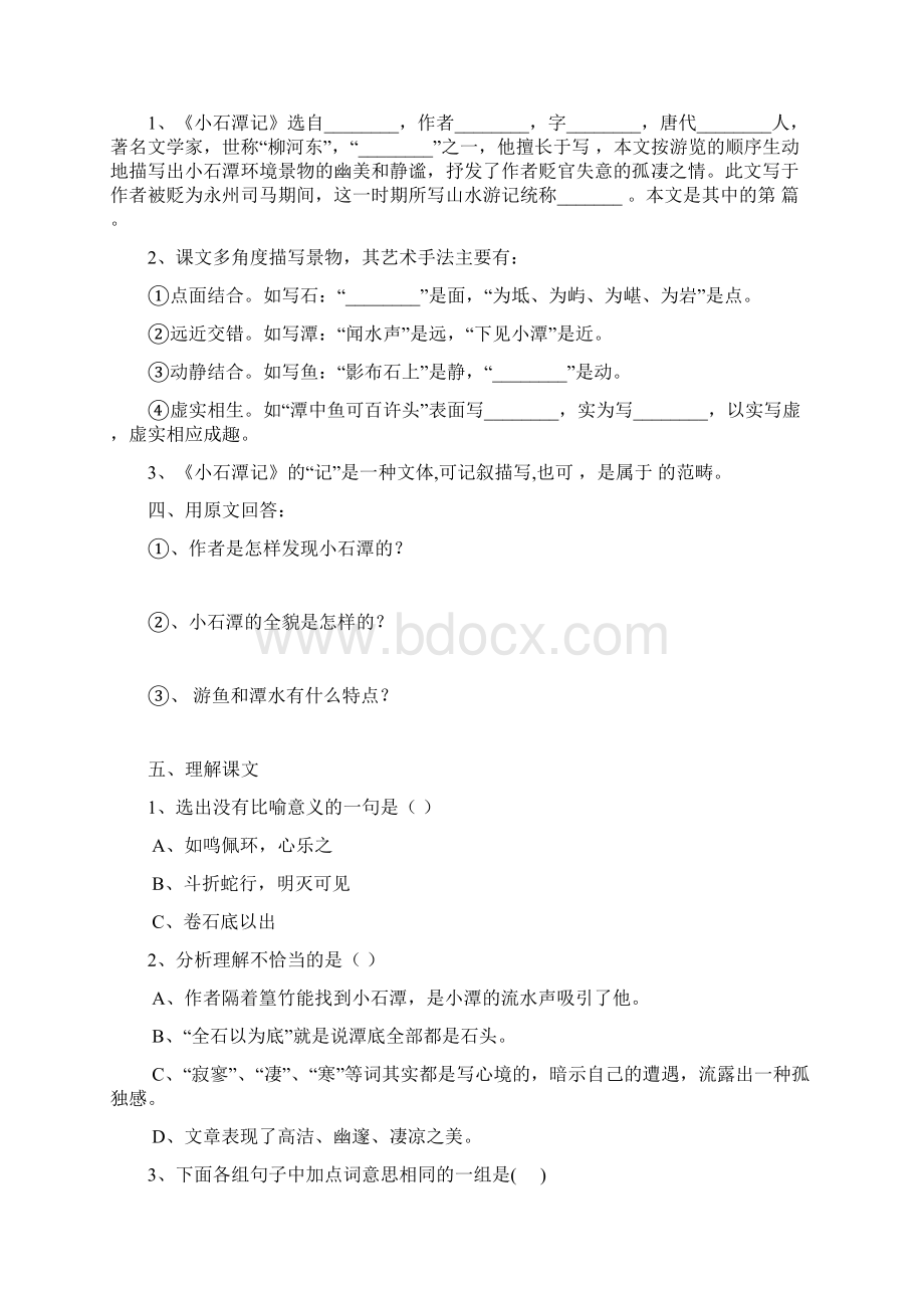 《小石潭记》练习题及答案Word格式文档下载.docx_第2页