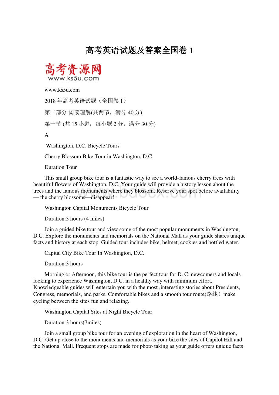 高考英语试题及答案全国卷1.docx_第1页