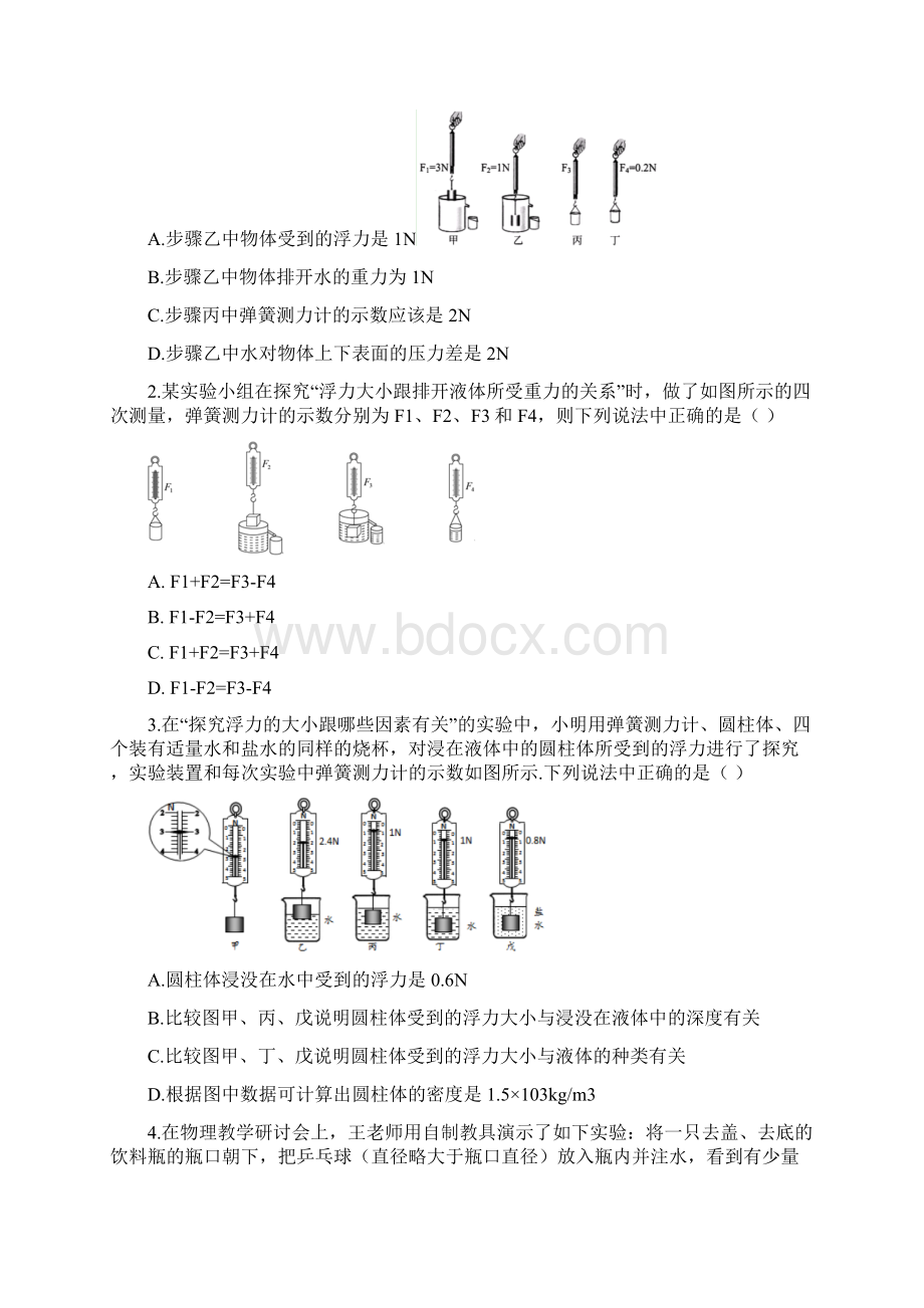 2阿基米德原理.docx_第2页