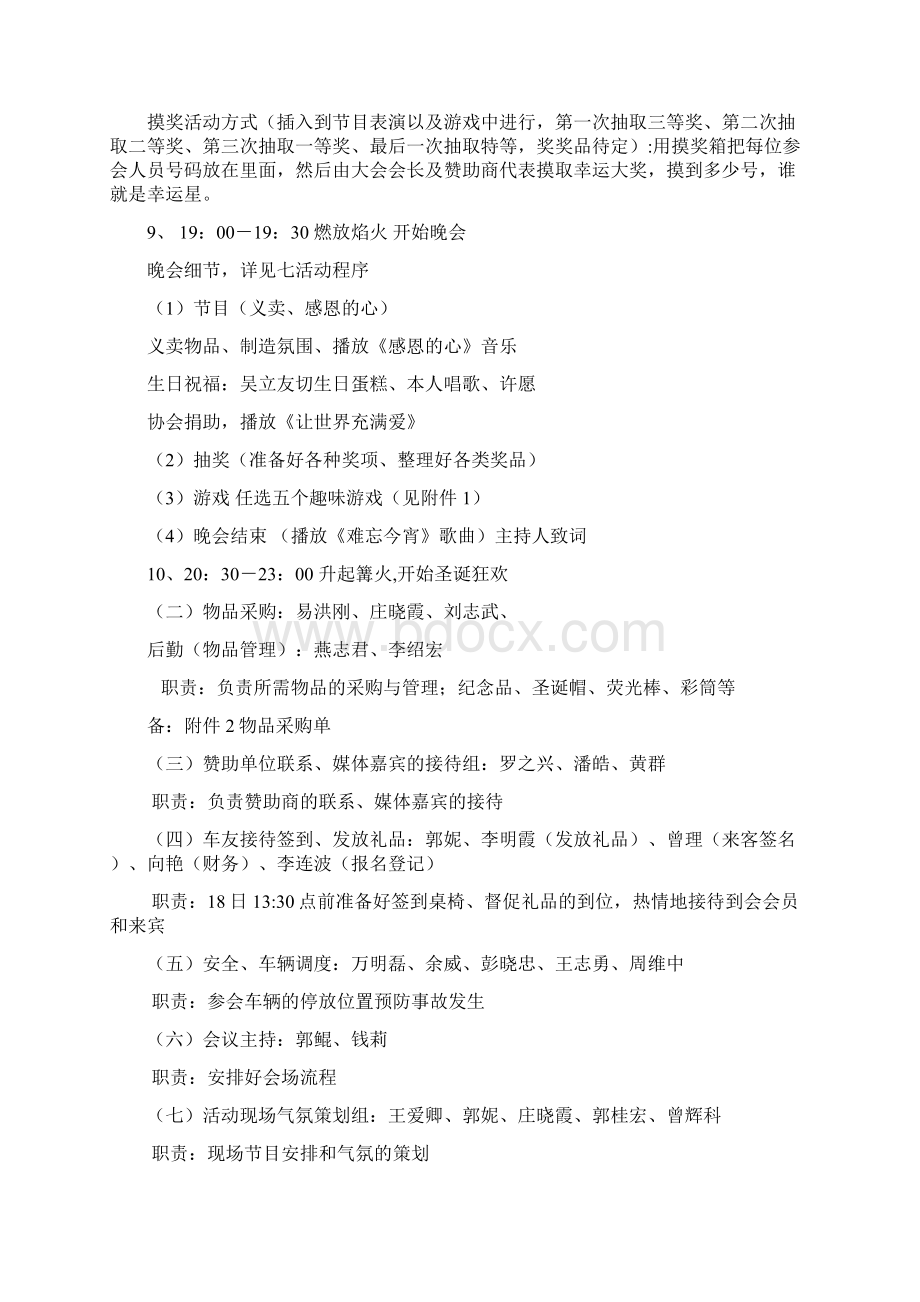 年会及圣诞狂欢夜活动计划Word文档下载推荐.docx_第3页