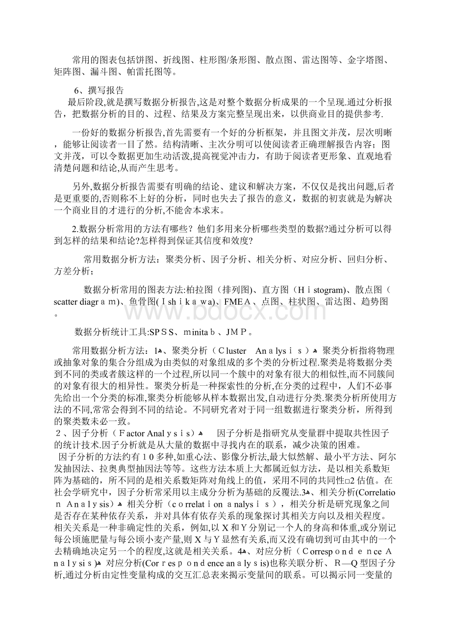 数据分析与可视化实用.docx_第2页