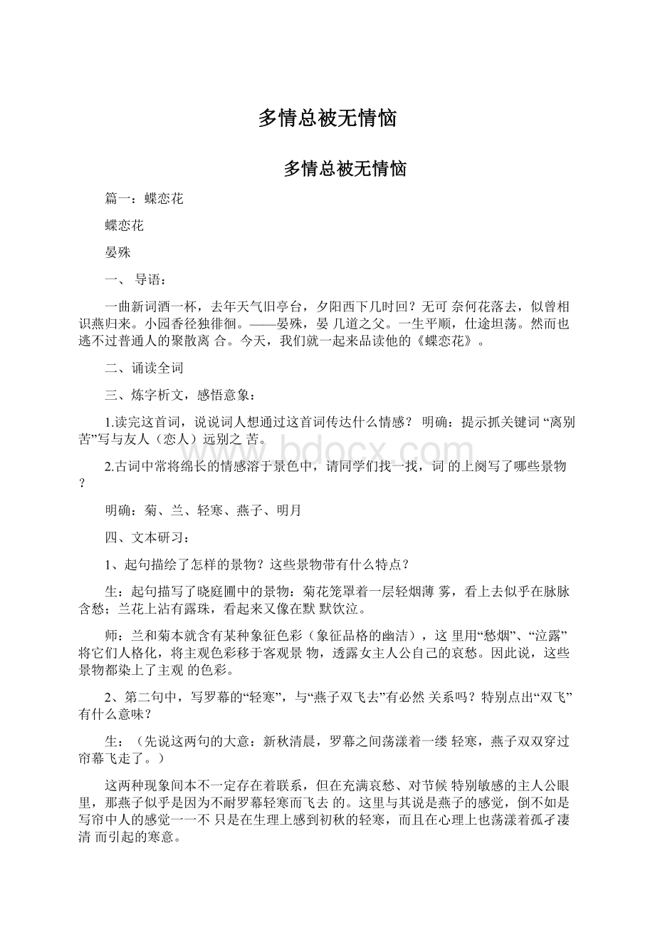 多情总被无情恼.docx