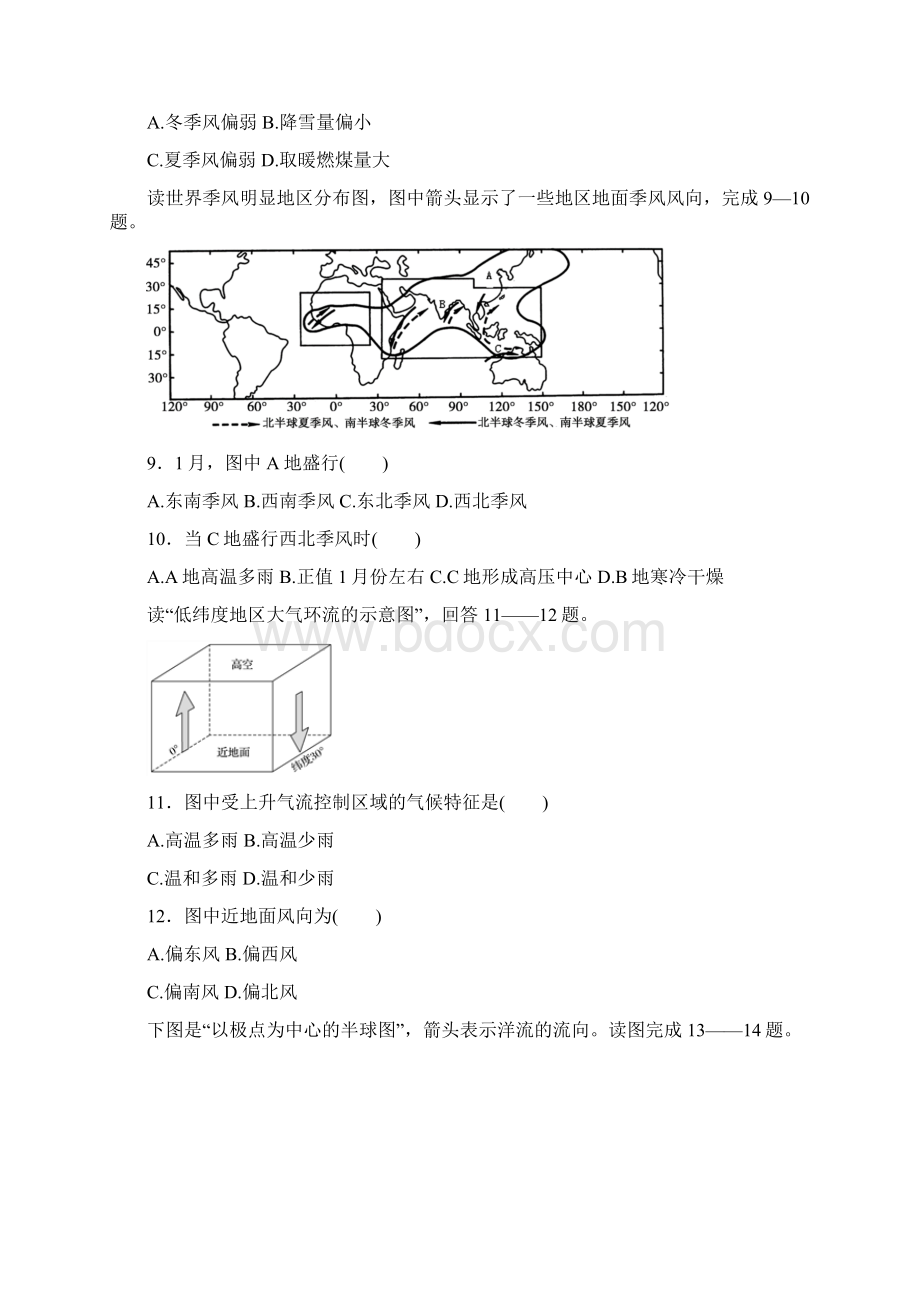 甘肃省天水一中学年高一上学期第二学段考试地理试题 Word版含答案Word格式.docx_第3页